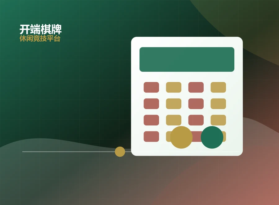 开端棋牌赛事氛围场景